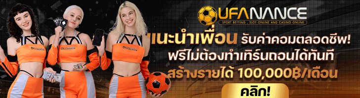 ทาง เข้า ufanance