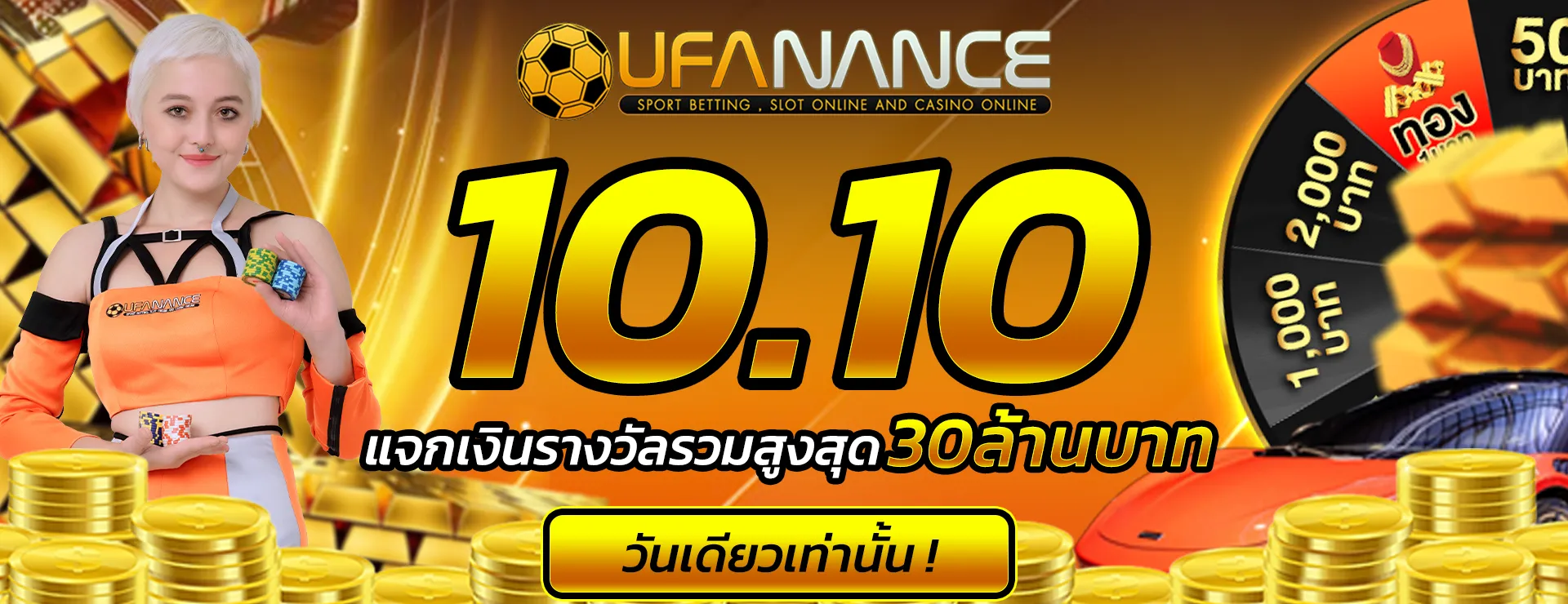 ufanance โปรโมชั่น